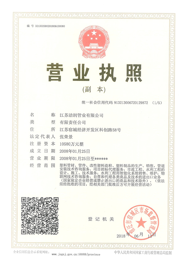 營業執照