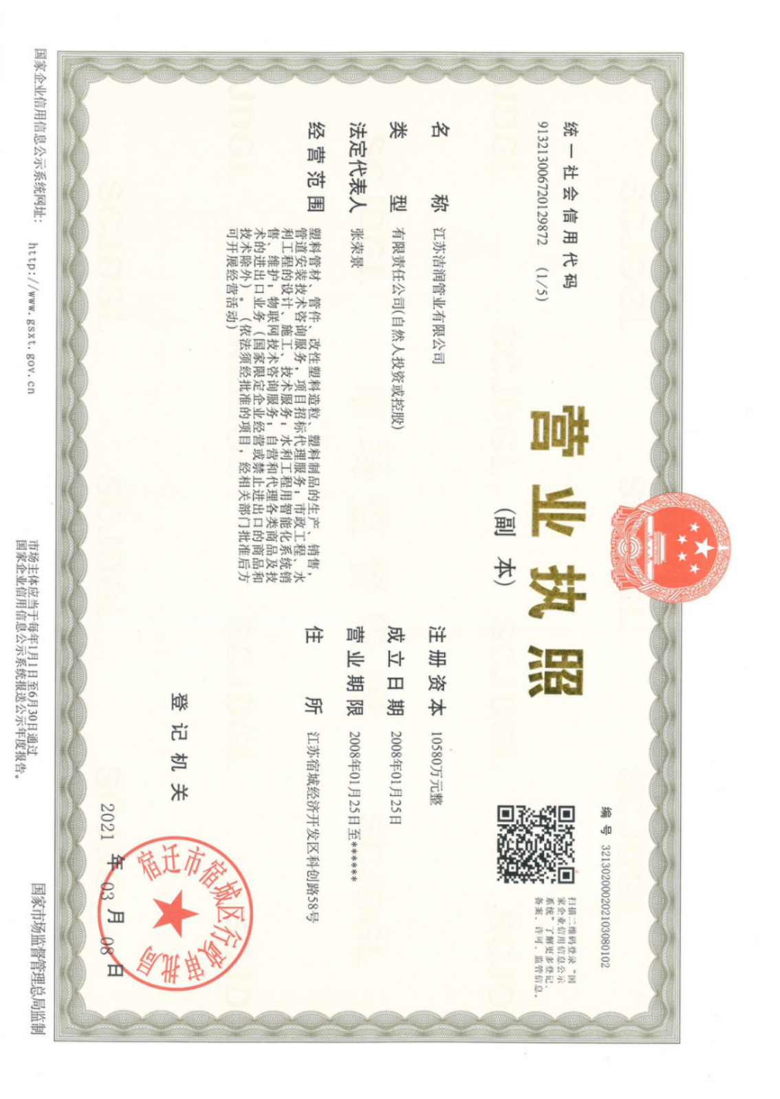 營業(yè)執(zhí)照